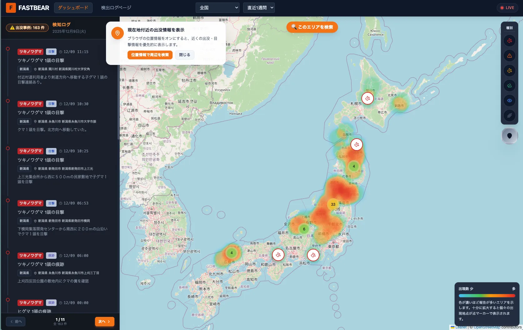 クマ出没マップ速報 | FASTBEAR – クマ マップ・熊目撃情報